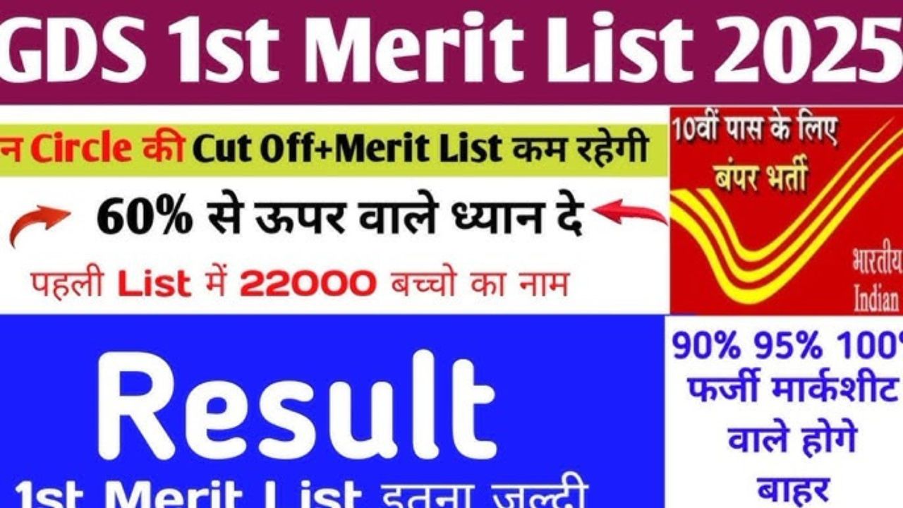 India post gds first merit list