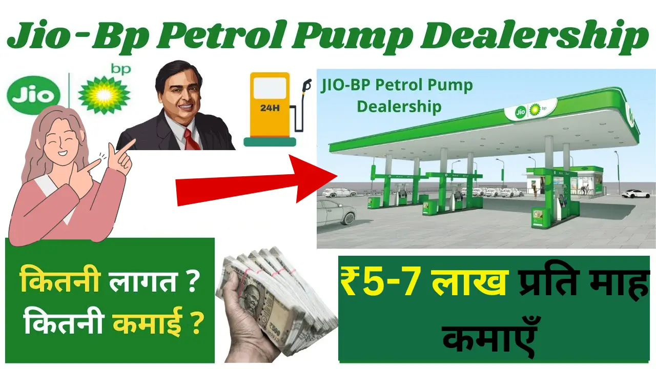 JIO-BP Petrol Pump Dealership 2025