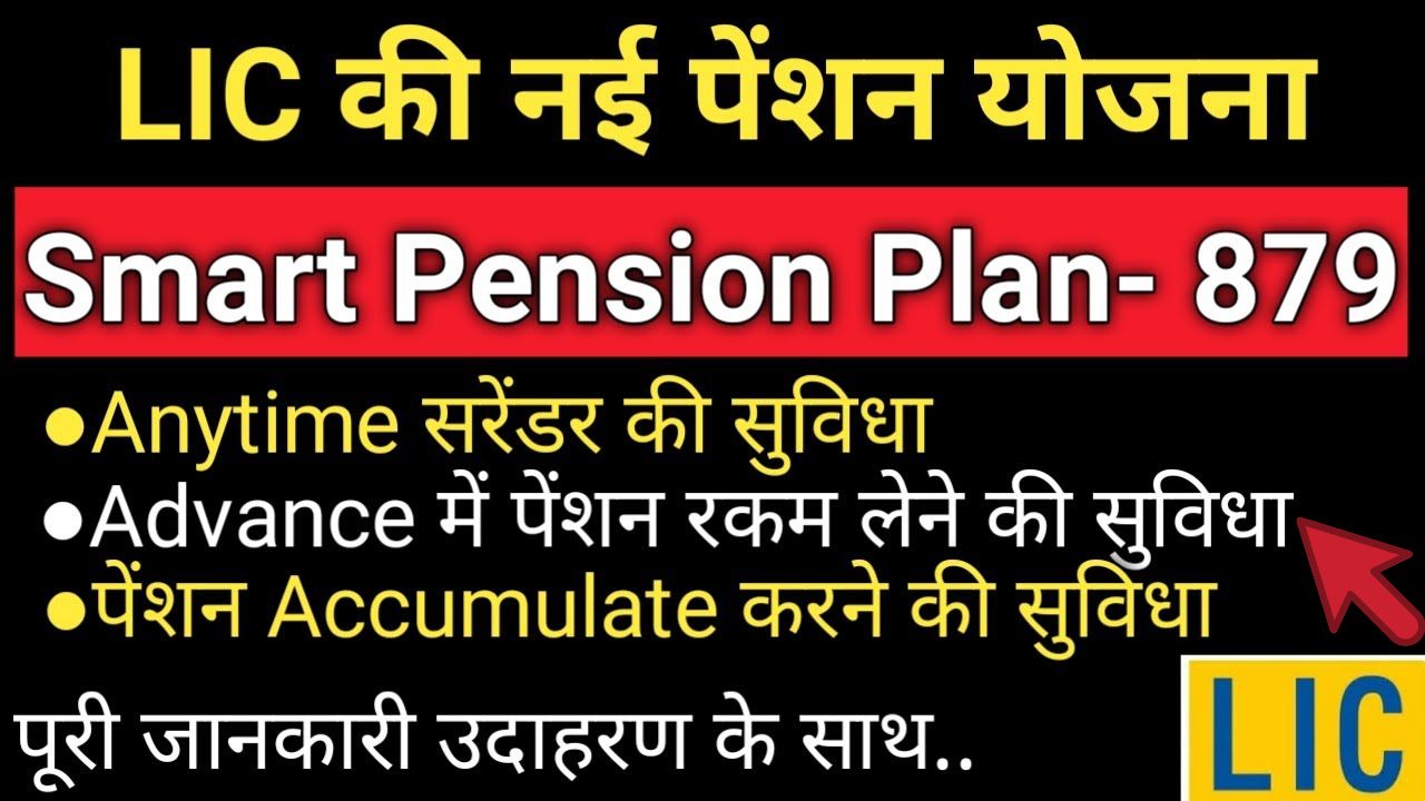 LIC pension plan