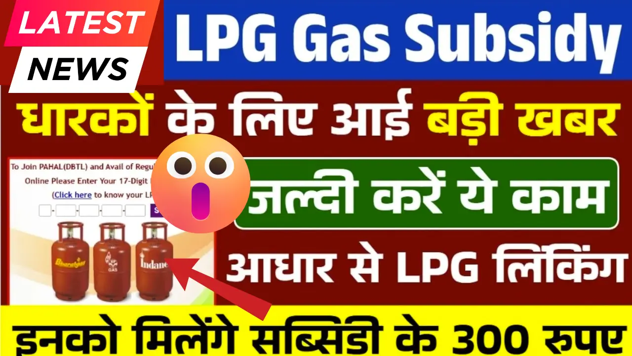 LPG Gas Subsidy New Update