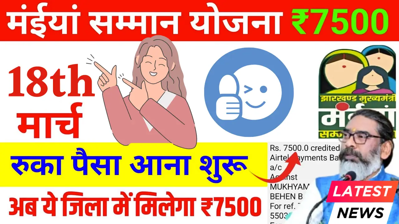 Maiya Samman Yojana