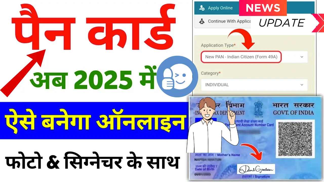 PAN Card Online Apply