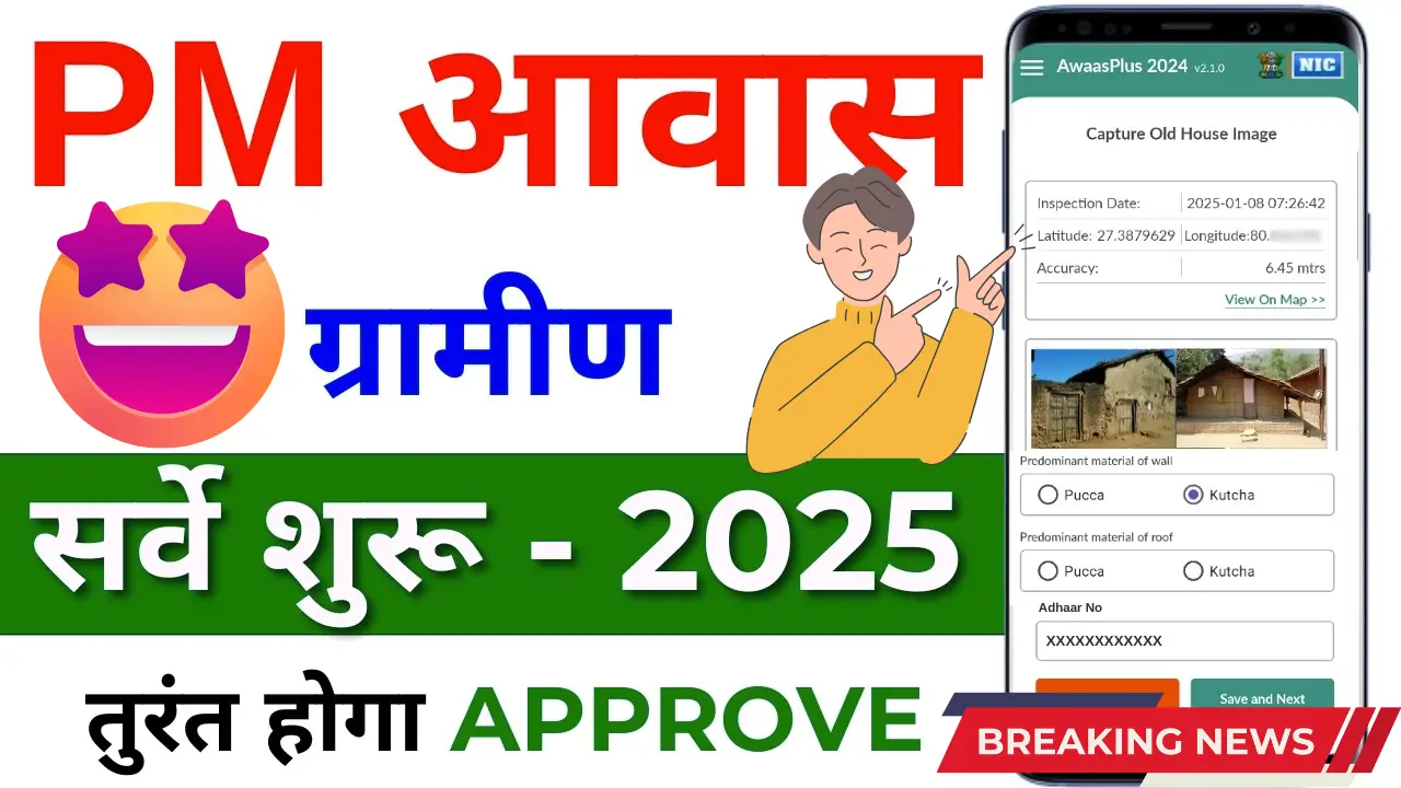 PM Awas Yojana Gramin