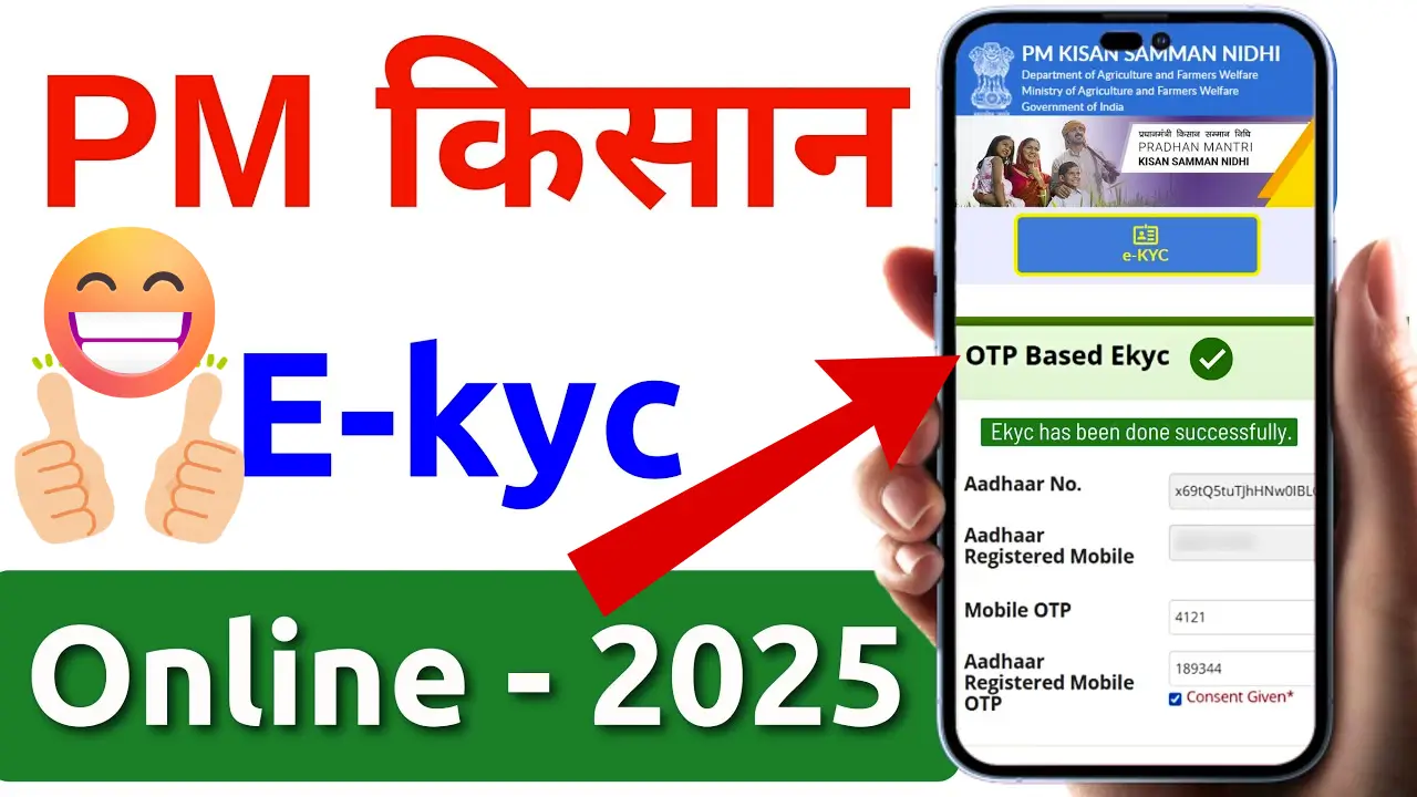 PM Kisan Samman Yojana E-KYC