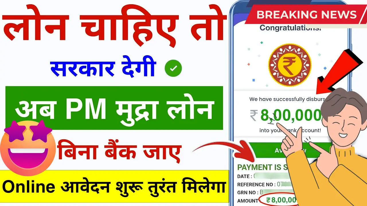 PM Mudra Loan Yojana