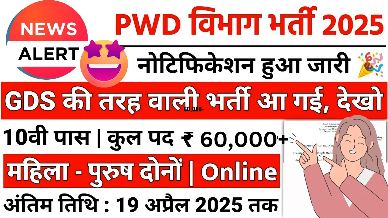 PWD Department Vacancy