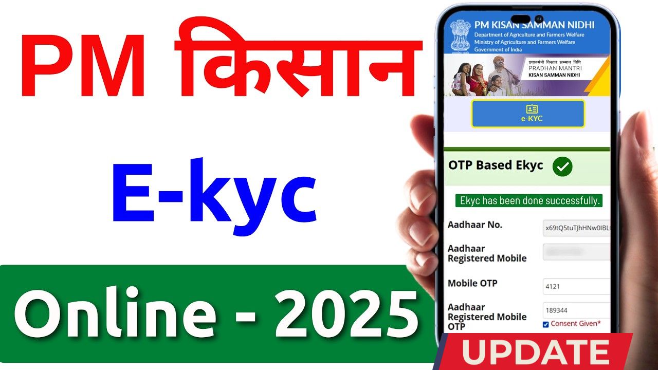 Pm kisan e kyc