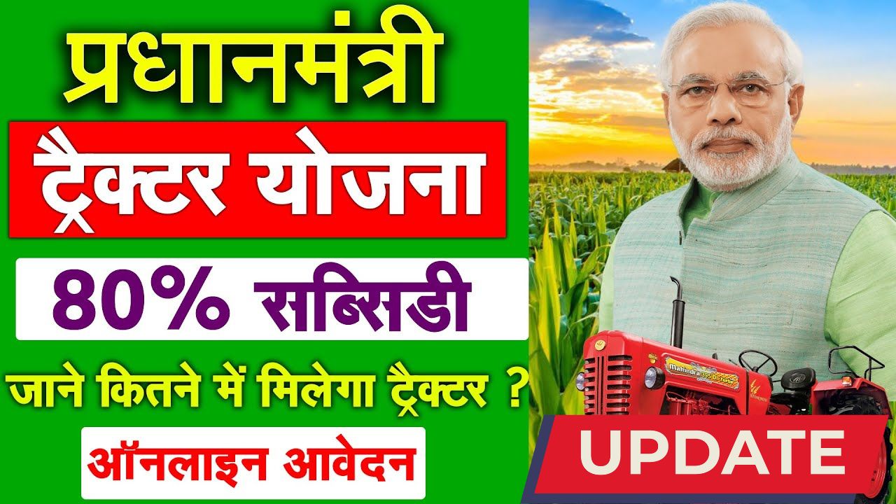 Pm kisan tractor subsidy yojana