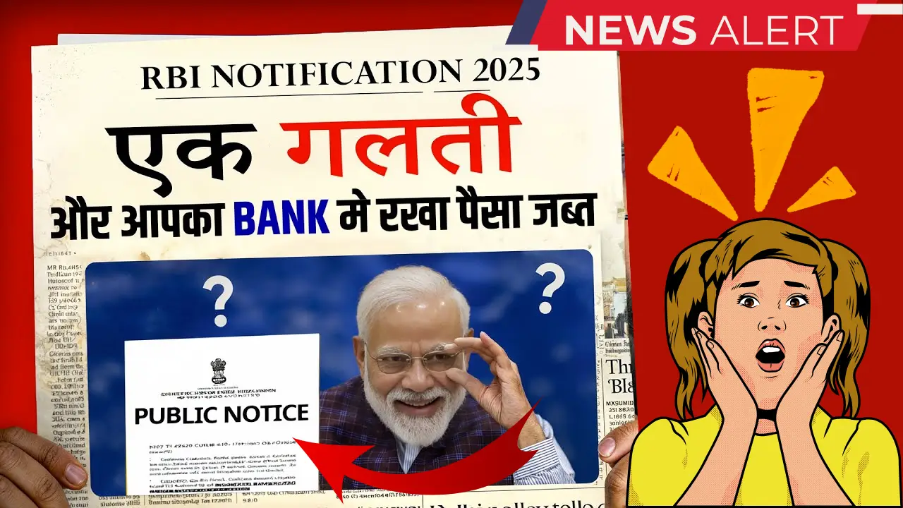 RBI Banking Rule