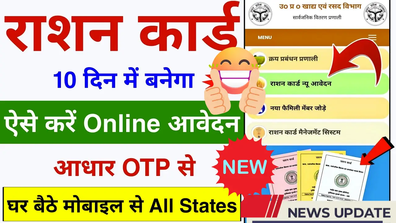 Ration Card Online Apply