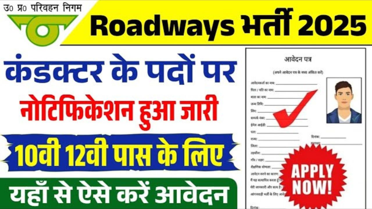 Roadways Bharti