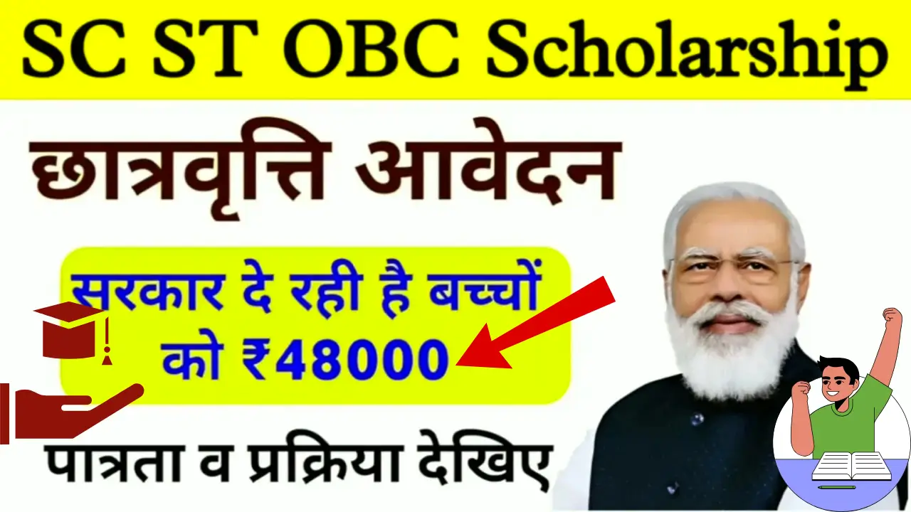 SC ST OBC Scholarship 2025