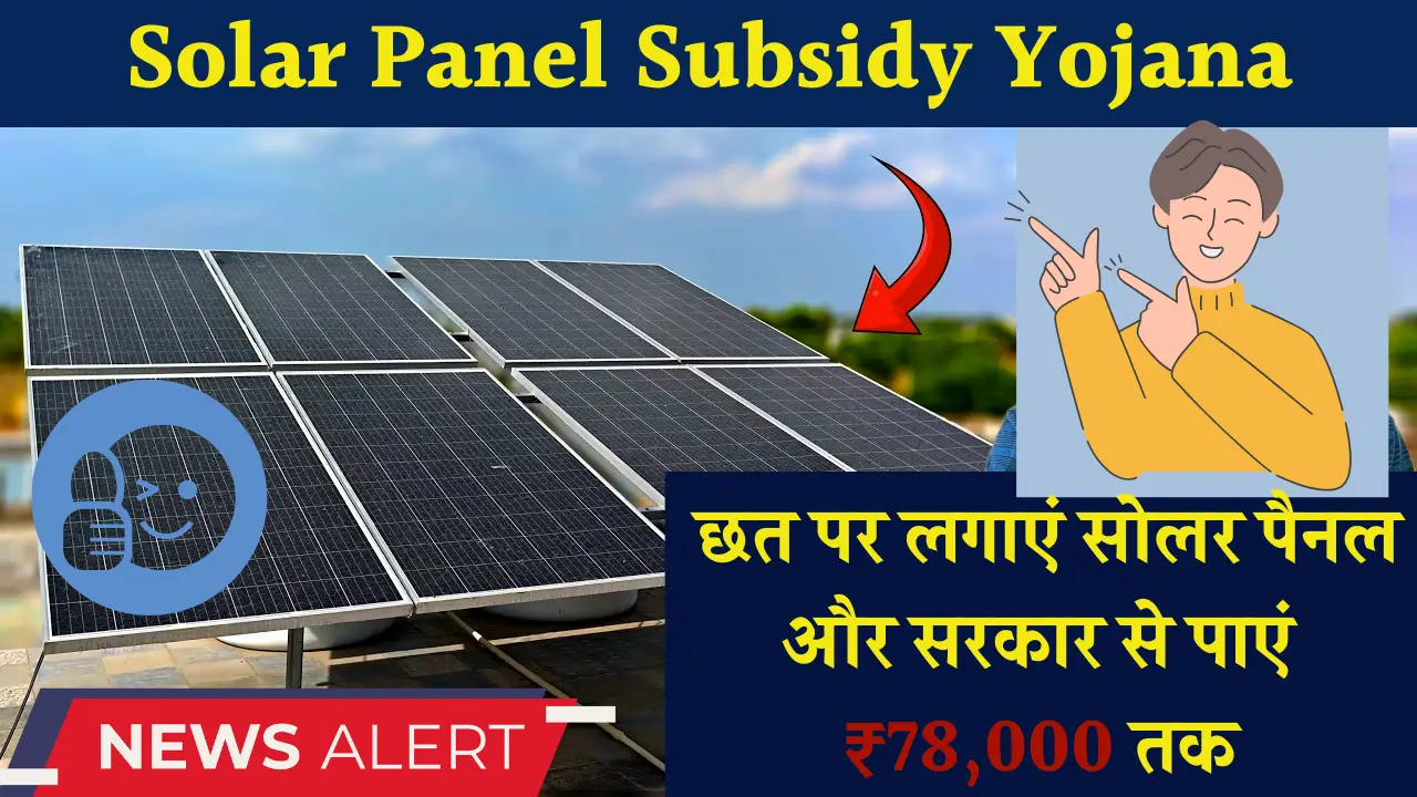 Solar Panel Subsidy Yojana