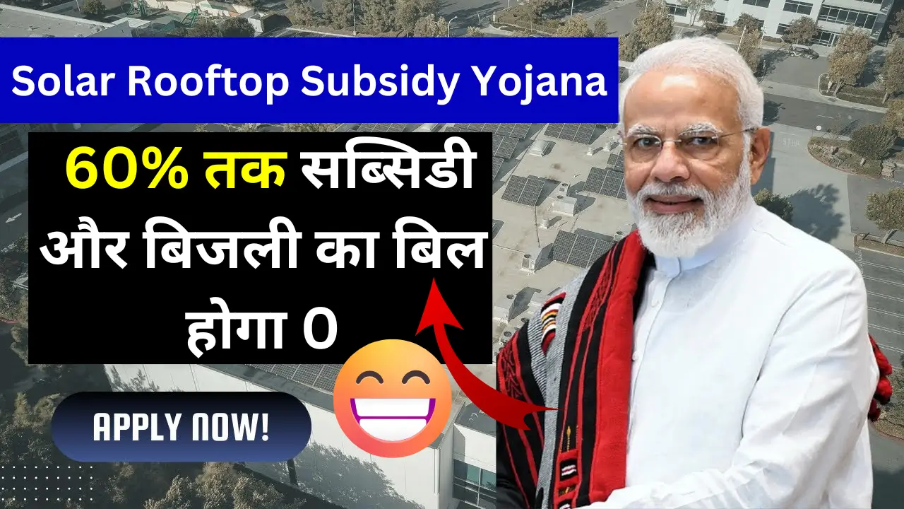 Solar Rooftop Subsidy Yojana.