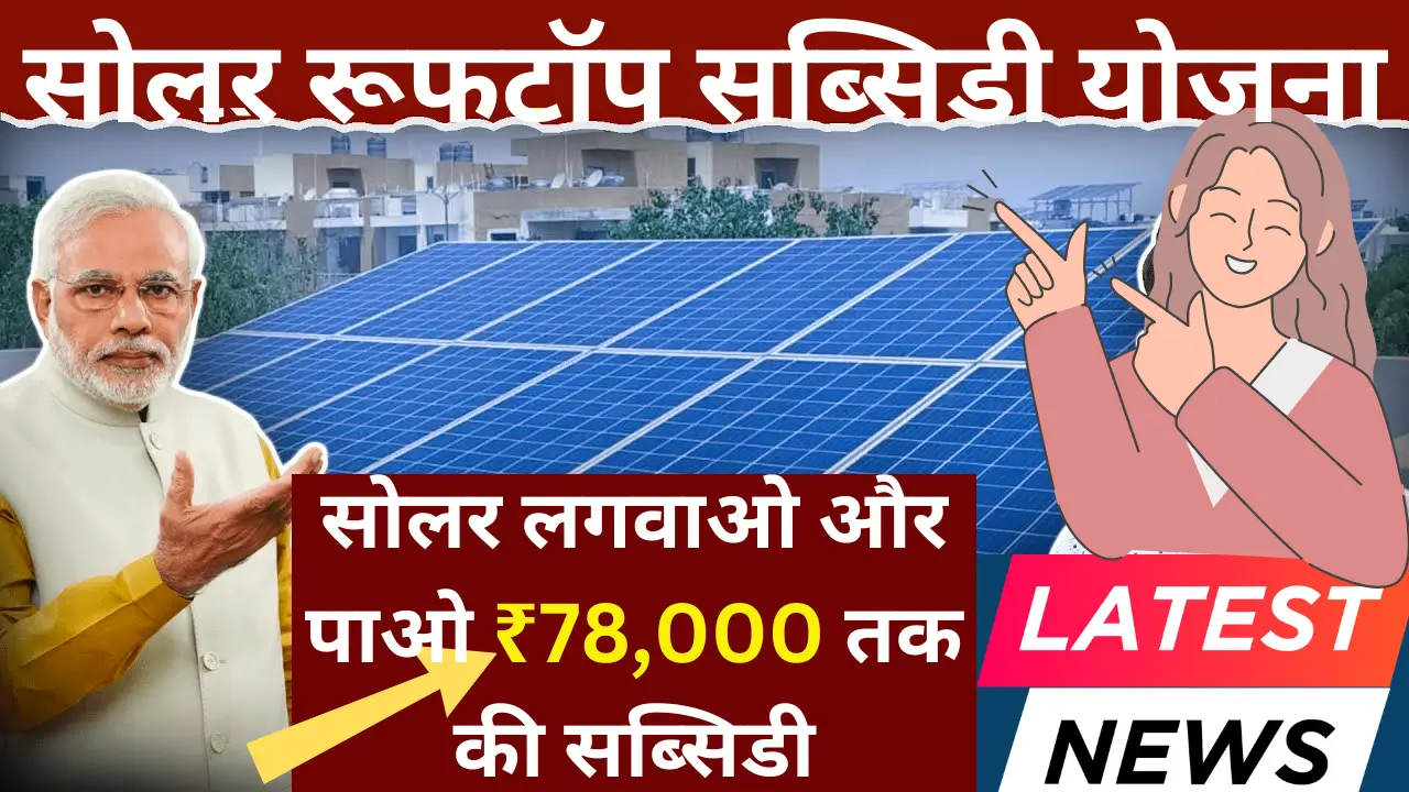 Solar Rooftop Subsidy Yojana